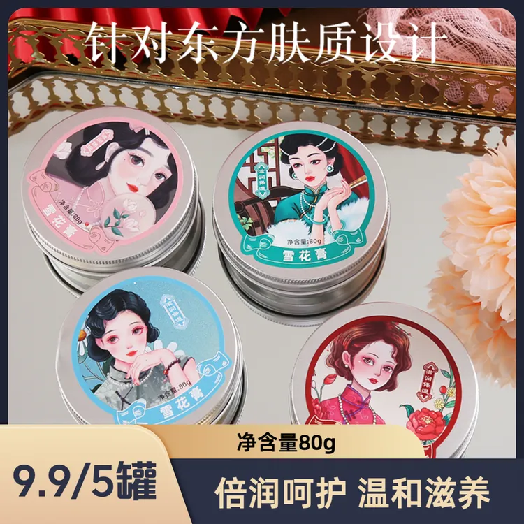 抢！【5罐雪花膏】经典雪花膏复古风补水肌肤润肤霜保湿护理身体乳