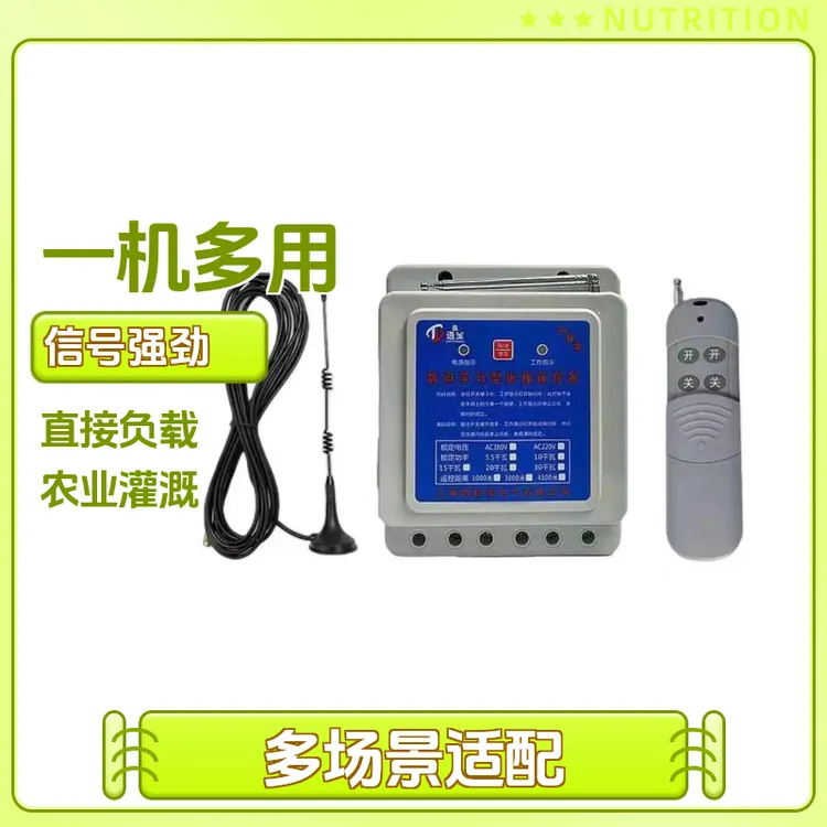 智能无线遥控开关380v三相水泵电源远程控制器水泵远程遥控器