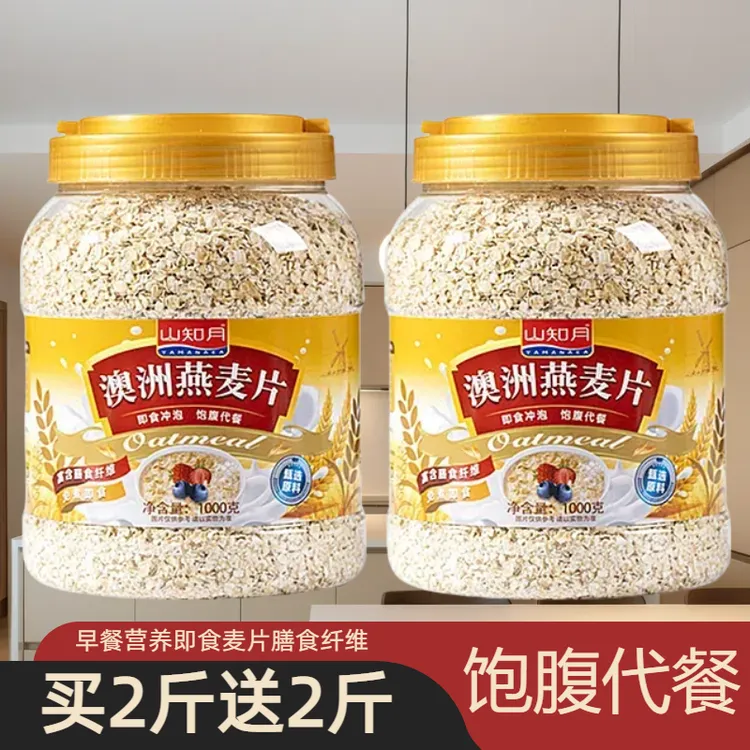 燕麦片买2斤送2斤早餐冲饮即食代餐早餐营养无糖麦片燕麦片豆浆
