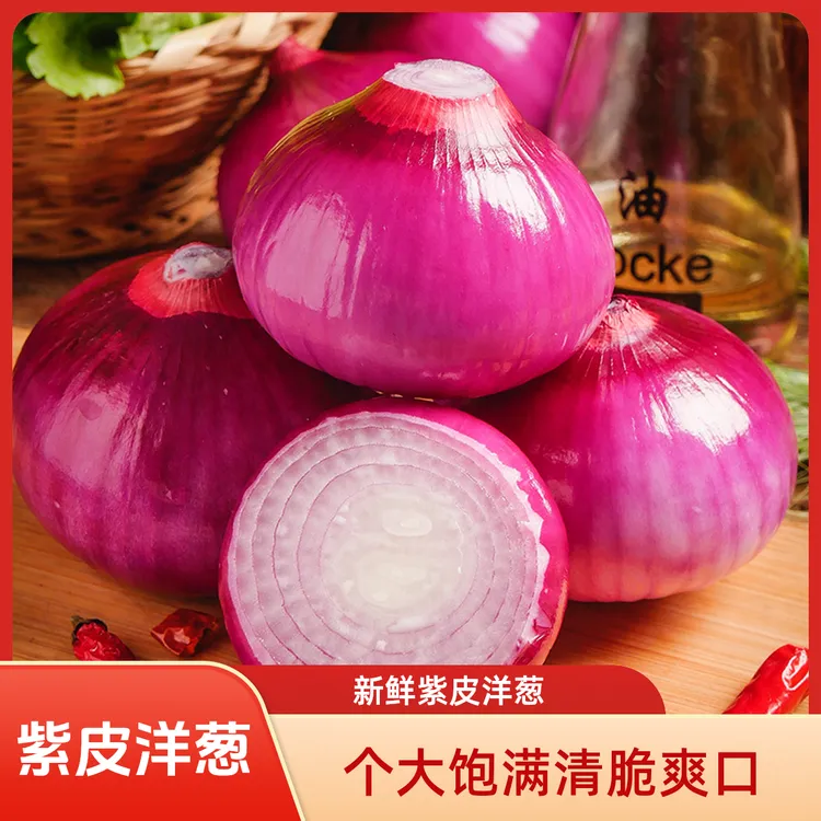  河南新鲜紫皮洋葱新洋葱生吃清脆微辣洋葱带箱9.5-10斤装