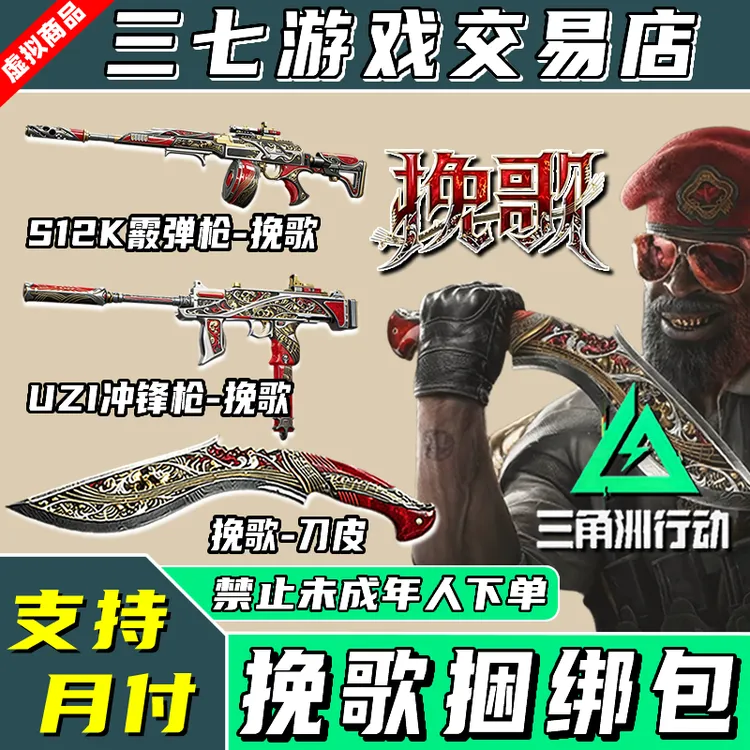 【可月付】三角洲行动挽歌捆绑包代尼泊尔刀皮肤未成年禁止下单