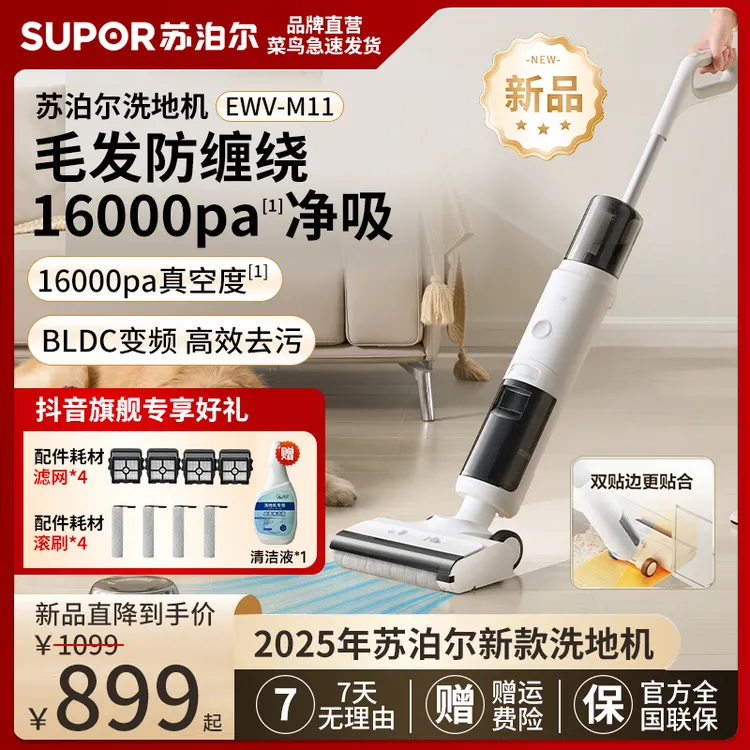 苏泊尔洗地机一体无线智能自清洁吸洗一体机地机电动拖把EWV-M11