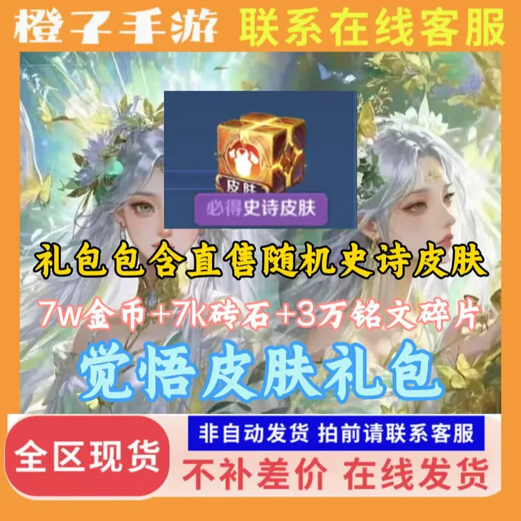 王者送荣耀觉悟试炼皮肤礼包觉悟人机宝箱随机史诗皮肤