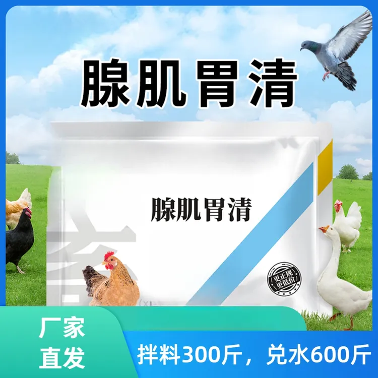 【养殖必备】腺肌胃清过料消瘦干吃不长不良禽生长缓慢饲料添加剂商品图