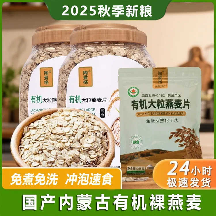 全胚芽有机大粒燕麦片 内蒙古裸燕麦 冲泡速食营养早餐