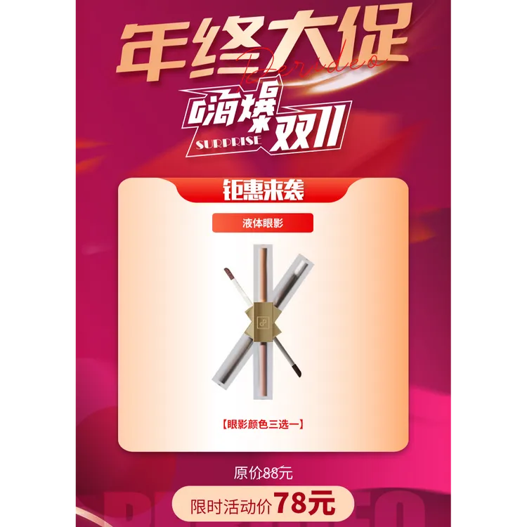 PERIDEO晶钻珠光双头眼影液双色液体眼影parideo眼影双眼皮眼影液