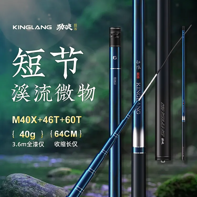 劲浪溪流短节竿微物竿鱼竿超轻便携超细石斑白条轻量溪流钓手竿