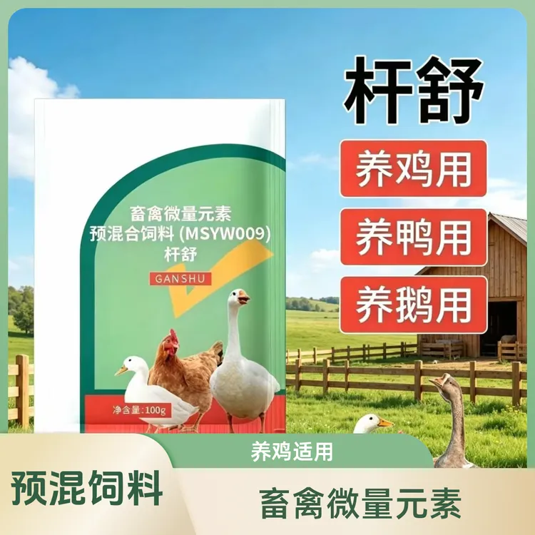 【超值抢购】杆舒 鸡鸭鹅大杆摇头晃脑羽毛松乱家禽饲料添加剂商品图