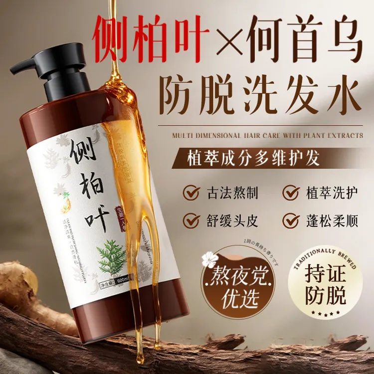 【许昌央选好物】侧柏叶洗发水防脱育发东去屑控油蓬松留香来洗头皂