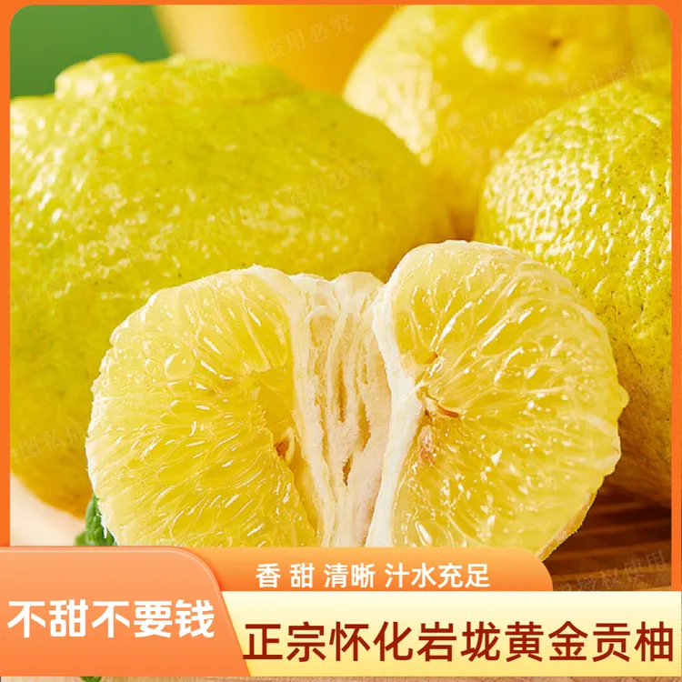 【正宗怀化岩垅】黄金贡柚应季水果春香小柚子象山青纯甜居家礼年货