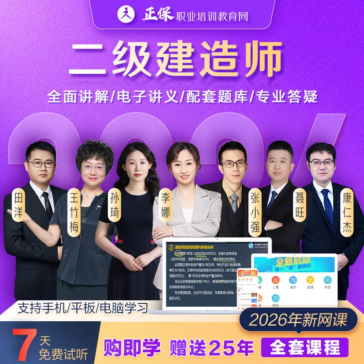 【26二建超值全程班】建设工程教育网二建网课_题库答疑