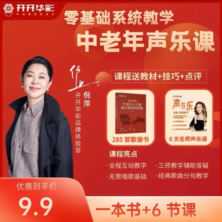 [热销]张曼院长6节声乐直播课+送《中老年大字版流行歌曲简谱集》ZH