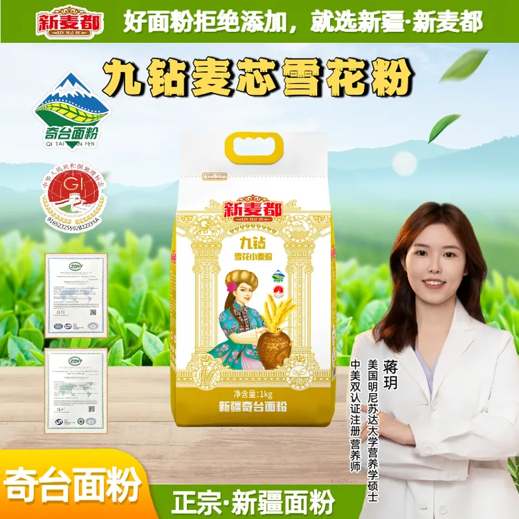 新疆面粉9钻营养雪花粉饺子拉面馄饨面包土司多用途新国标中高筋