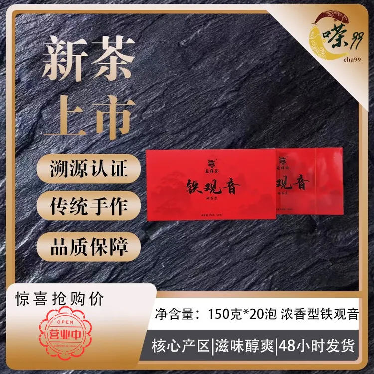 龙祥苑浓香型铁观音20泡半月畅饮（直播专享）