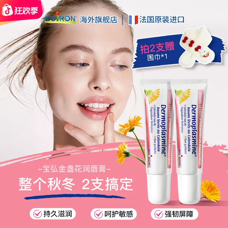 BOIRON/宝弘金盏花润唇膏持久秋冬换季滋润护唇水润不油腻唇纹10g