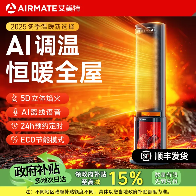艾美特Airmate家用QJ节能BY取暖器石墨烯升温大空间氛围取暖