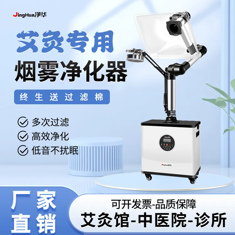 艾灸烟雾空气净化器移动式智能抽吸排烟机家用养生馆美容院中医院