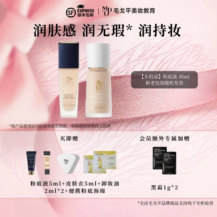 毛戈平柔润水奶油粉底液滋润干皮奶油肌持妆服帖持久