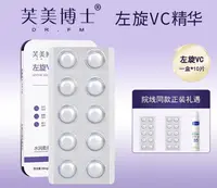 左旋VC冻干片去黄提亮肤色维C精华液焕亮抗皱熬夜淡纹