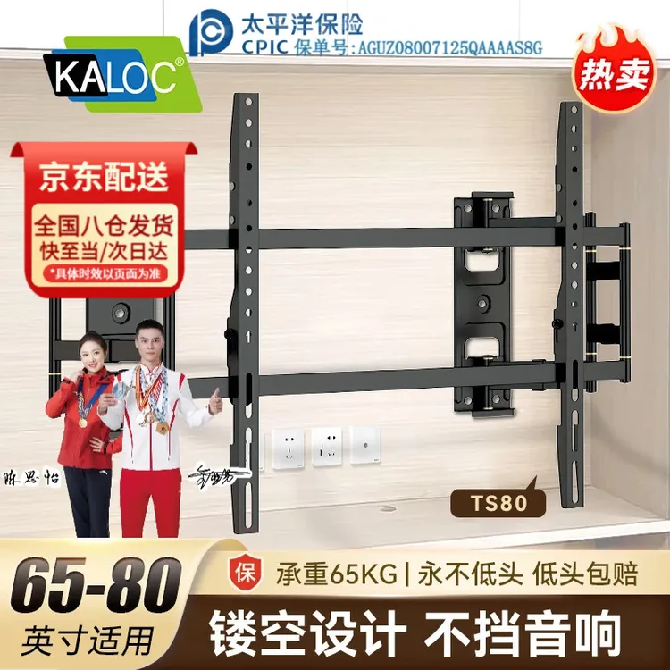 KALOC卡洛奇TS80电视挂架电视支架电视机挂墙支架电视机伸缩支架