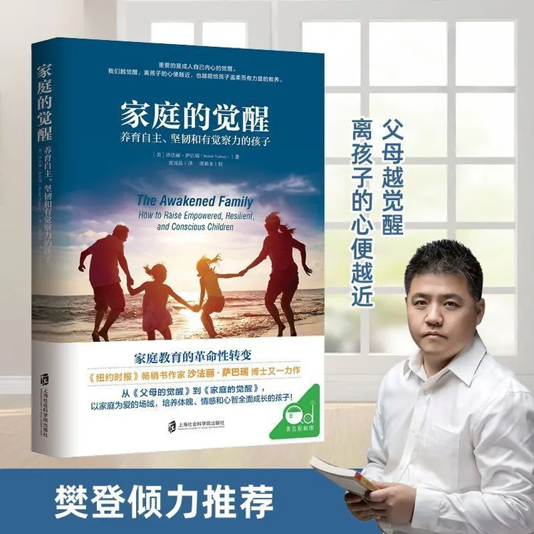 家庭的觉醒 如何修补自己的性格缺陷家庭教育父母心理学教育书籍