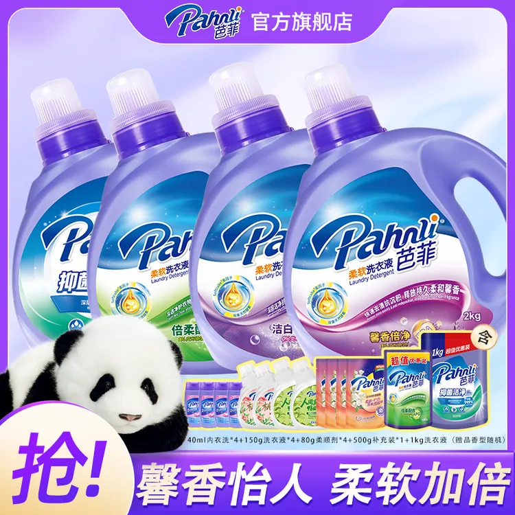 21斤【经典薰衣草浓香】芭菲香氛洗衣液留香家用护理去污渍除螨瓶装