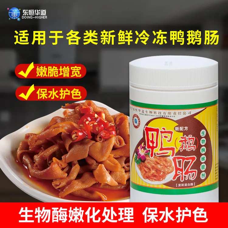 东恒华道鸭肠粉木瓜蛋白酶嫩脆剂食品级高弹素火锅毛肚腌粉保水剂