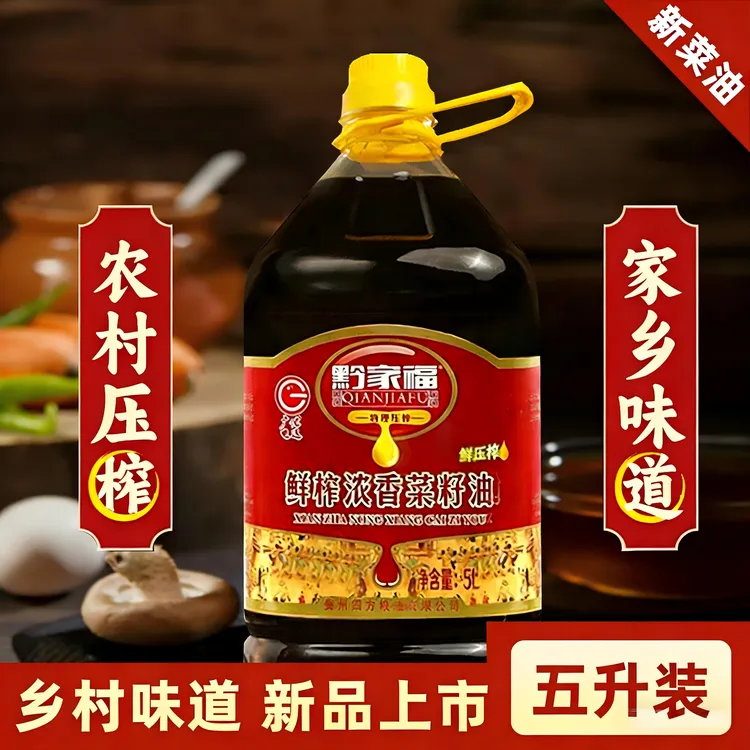 【黔家福】鲜榨浓香菜籽油 5L装9.2斤食用油纯菜籽油大桶炒菜家庭装