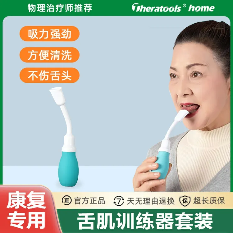 拔舌器锻炼舌训练吞咽咀嚼舌头无力