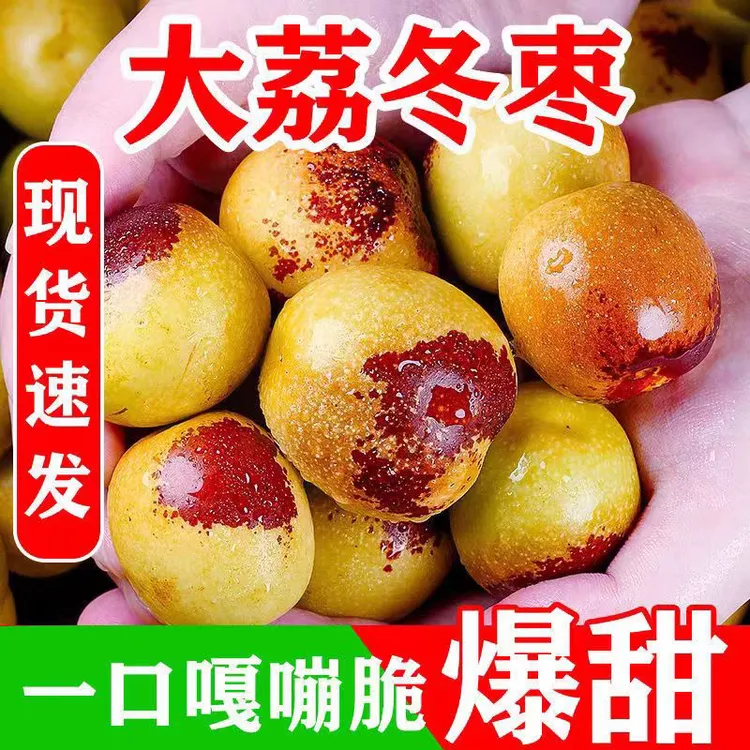陕西大荔冬枣大枣鲜枣鲜果应当季整箱特级脆大荔冬枣产地直发