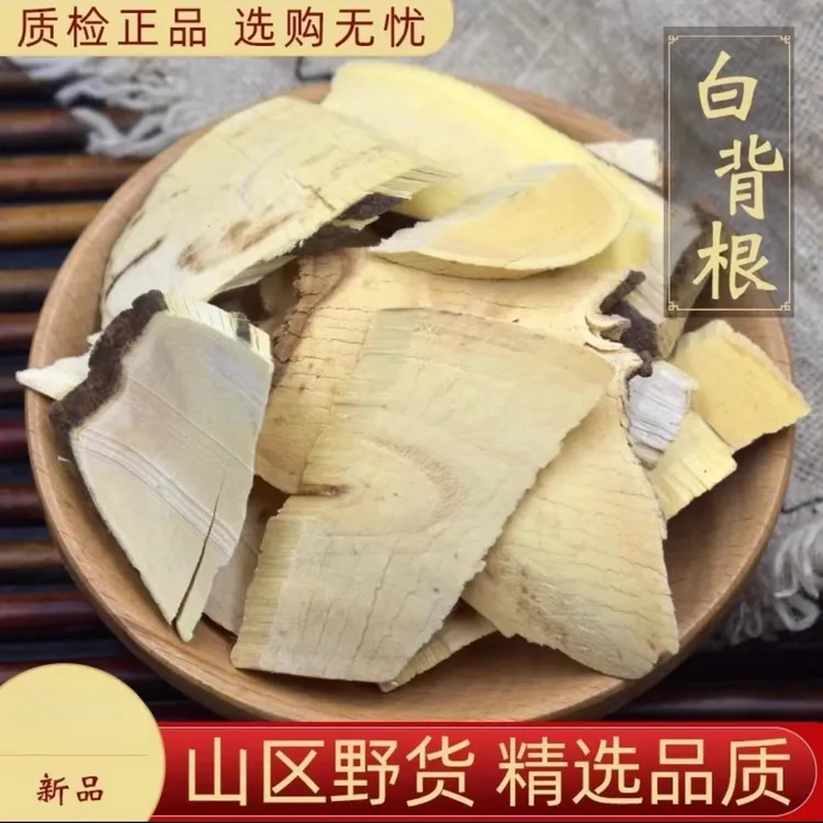 广西深山白背叶根白背根白小娘白娘仔根白面风根野桐根片农产品