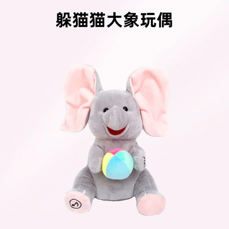 躲猫猫大象玩具小象婴儿玩具公仔安抚玩偶学舌会唱歌新生儿礼物