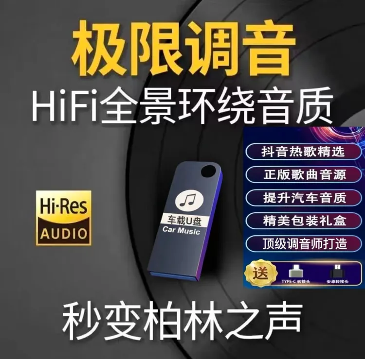 【达人专属】抖音2025热榜经典车载正版载U盘热榜流行网络中文DJ