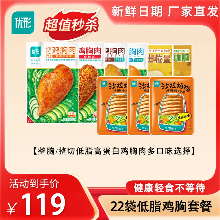 热辣22天营养】22袋优形沙拉鸡胸肉低脂高蛋白健身开袋即食零食品