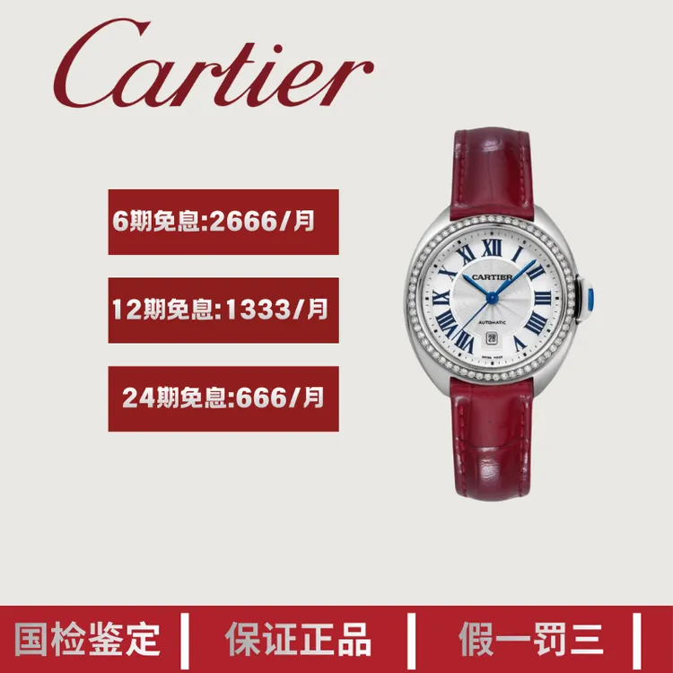 【九月专属】99新 Cartier/卡地亚 钥匙机械女表/机械/九月/后钻/19.8/31盘/HD