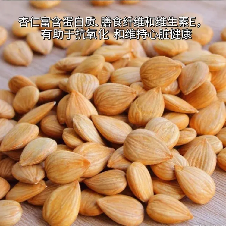原味甜杏仁生的无壳饱满营养丰富坚果零食张家口特产