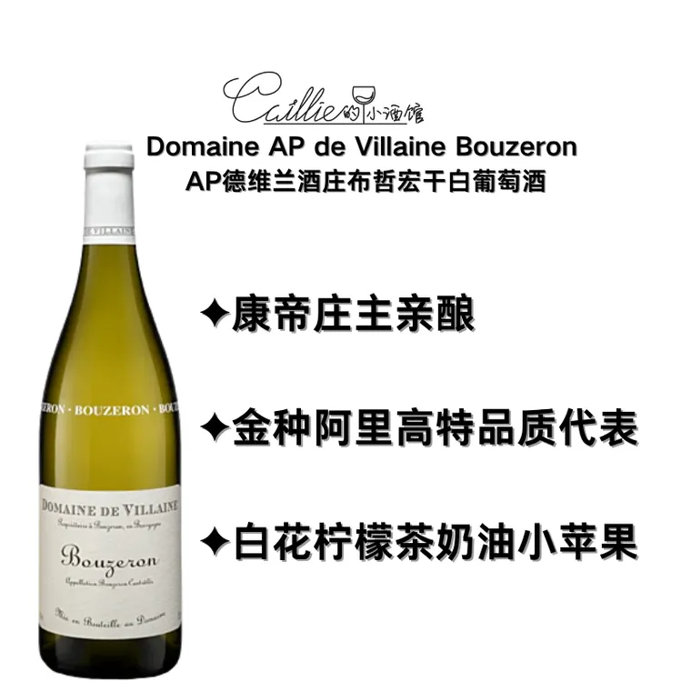 康帝庄主亲酿酒款 白花柠檬茶奶油小苹果 金种阿里高特代表