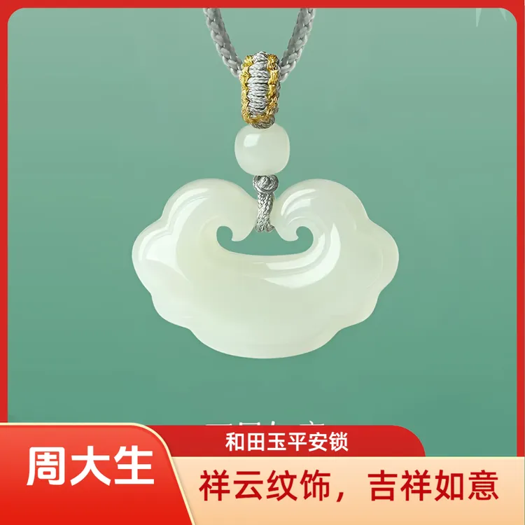 Chow Tai Seng/周大生和田玉平安如意锁女款时尚简约中式国风吊坠