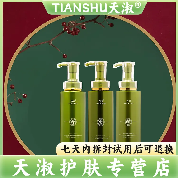 TIANSHU/天淑草谷箐华草本酵素香氛顺滑洗发水滋养洗护三件套套装