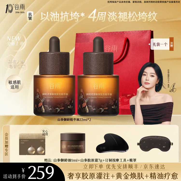 【春日油养】谷雨御时极光精华油紧致淡纹抗皱修护以油养肤清爽ZB43商品图