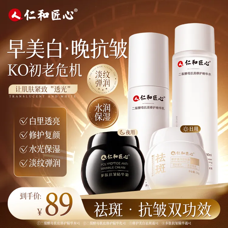 早美白 晚抗皱 美白紧致抗皱套装 保湿水润淡纹 修护商品图