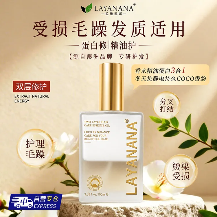 【婉婉专属】进口精油护发头发护理喷雾澳洲LAYANANA改善干枯毛躁护发