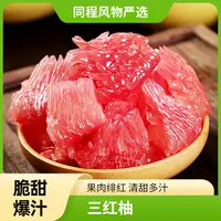 【顺丰直发】三红柚产地直发 皮薄肉厚汁多清甜 无籽化渣口感细腻