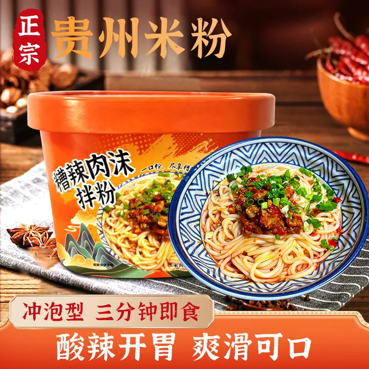 贵州特色糟辣肉沫拌粉免煮冲泡遵义米粉米线速食冲泡桂林南昌拌粉