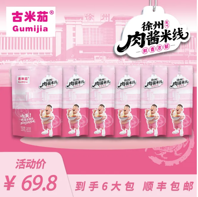 【古米茄米线】刘大美和张公子米线徐州老味肉酱米线包邮到家6包