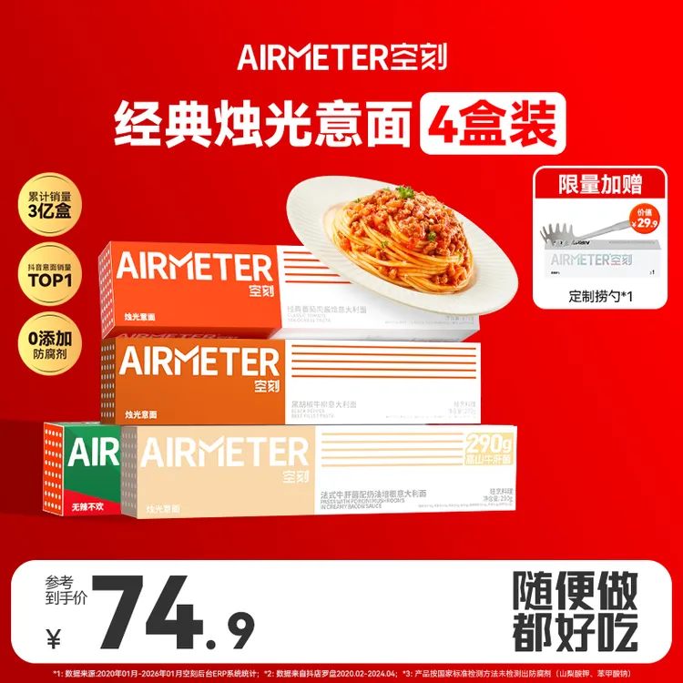 【烛光意面4盒装】空刻多口味意大利面番茄肉酱意面经典速食方便05商品图