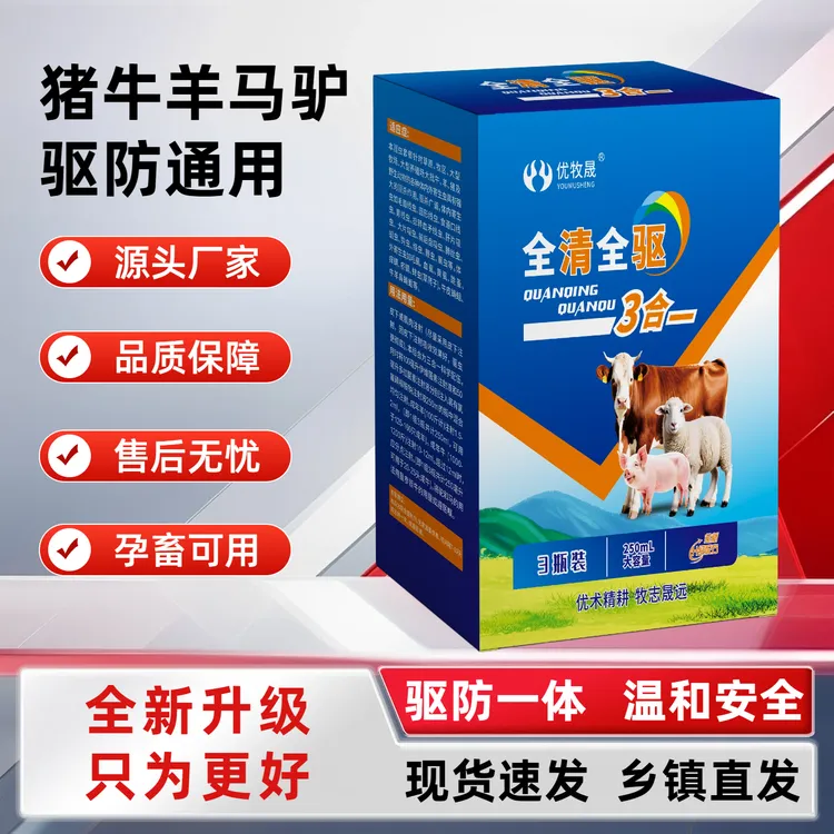 【全清全驱三合一】猪牛羊驱虫体内体外全驱通用孕畜可用正品保障商品图