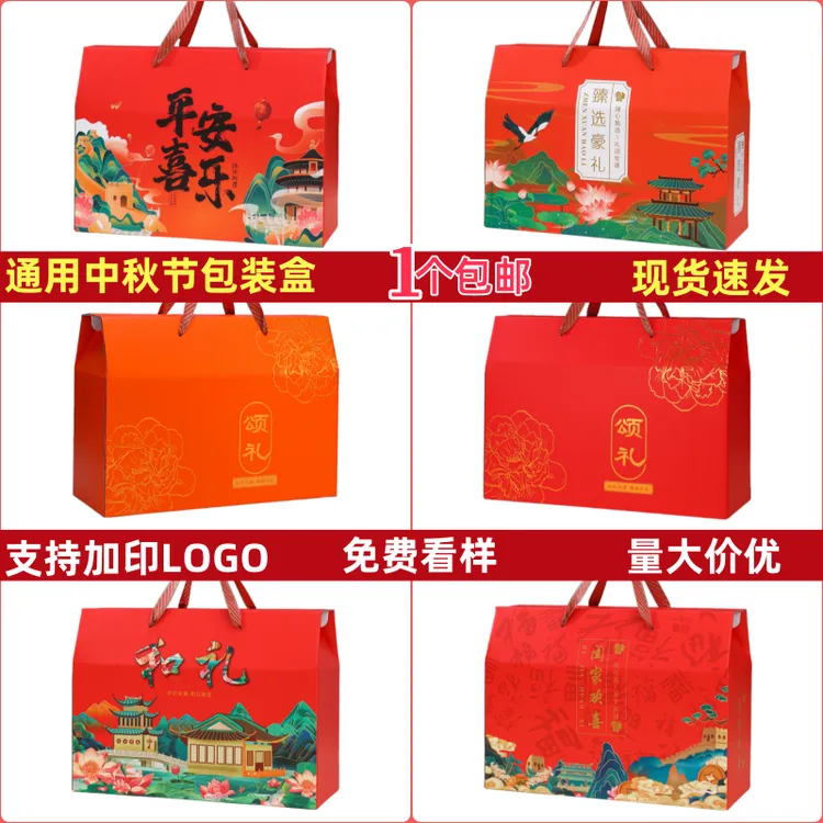 中秋通用月饼礼盒空盒土特产秋月梨糕点零食海鲜烘焙水果礼品盒箱