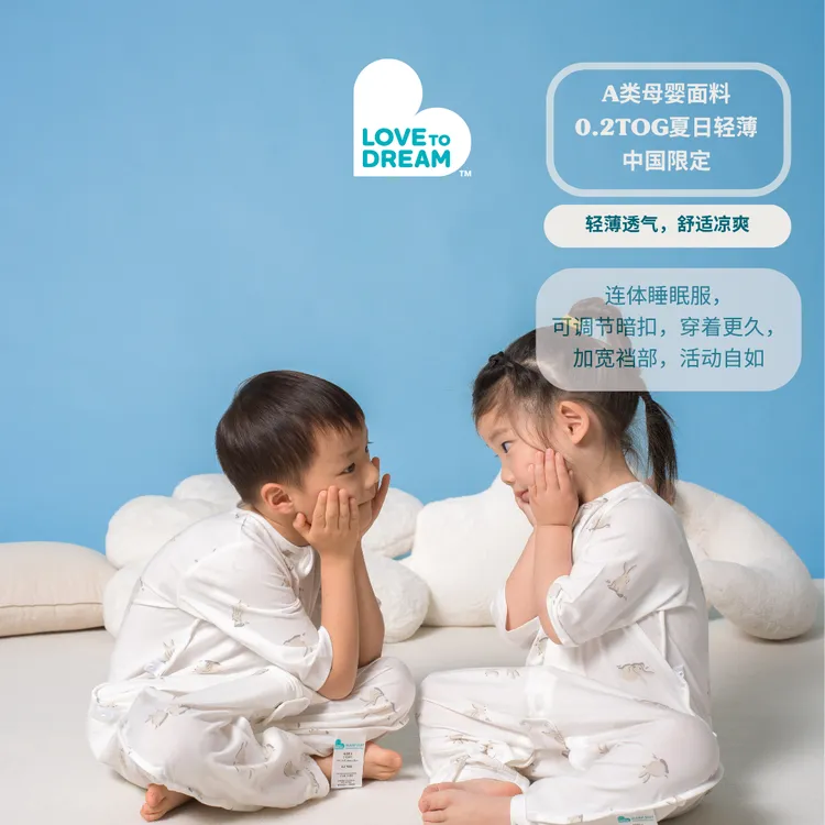 Love to dream婴儿纯棉儿童分腿式宝宝防踢被四季通用睡袋轻薄款