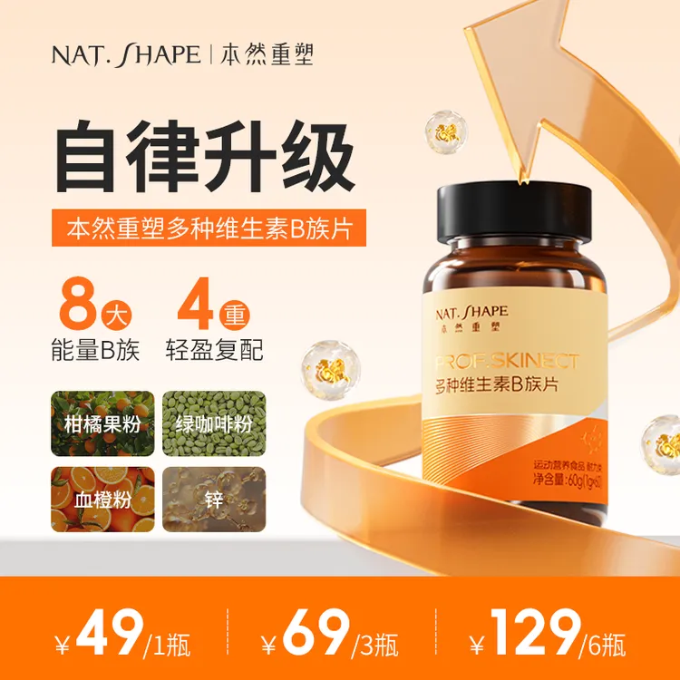 本然重塑维生素b族咀嚼片60片/瓶 8种维生素VB复合多维 b1b2b6b12商品图